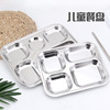 Wholesale stainless steel 304 dinner plate small four -grid fast food plate with covers children's division of rice plates without magnetic 0.5 0.6