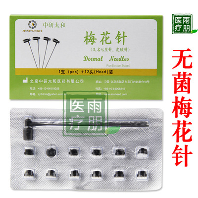 皮肤针 中研太和牌13头一次性无菌拔罐七星针 皮肤针可换头梅花针|ru