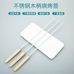 Wholesale 2.8-inch handle flat skewer, stainless steel wood handle barbecue skewer with handle, barbecue needle steel rod barbecue tool