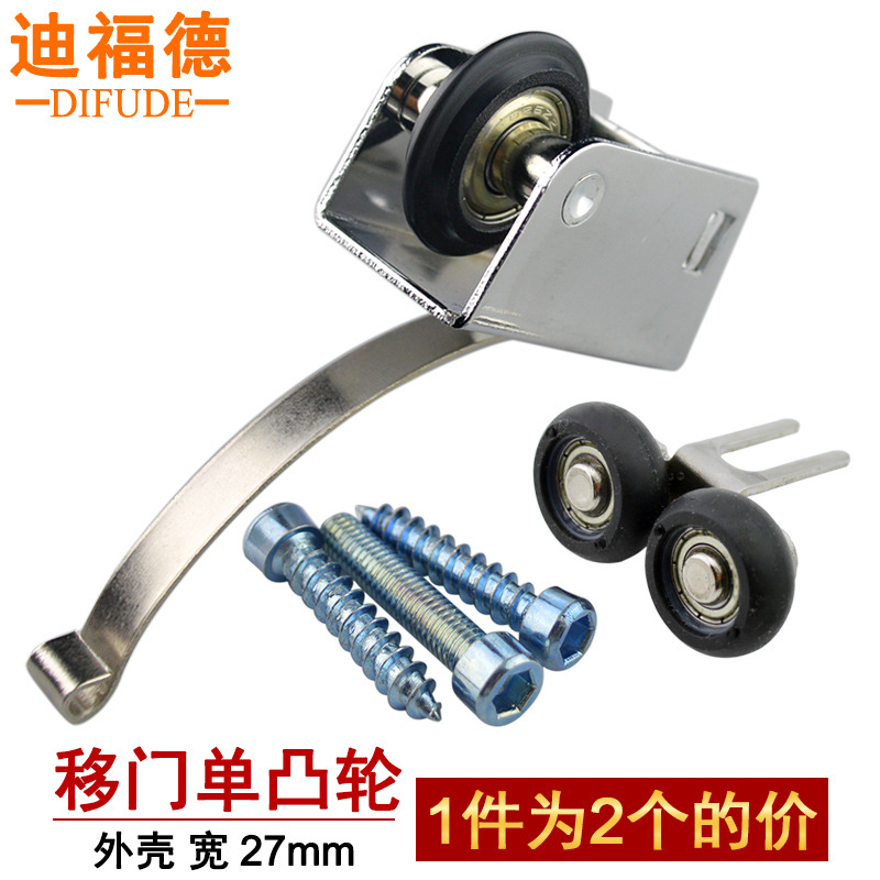 2套装 移门滑轮推拉门凸轮滚轮凹槽轨道轱辘衣柜宽外壳静音轮子