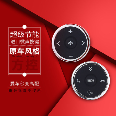 source Manufactor Direct selling currency Steering wheel controller universal wireless multi-function DVD Navigation buttons