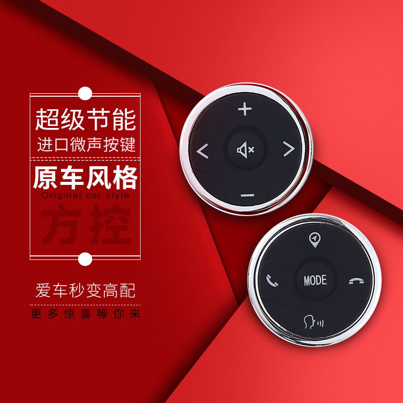 SOURCE Factory Direct sales universal square control steering wheel controller universal wireless multi-function DVD navigation button