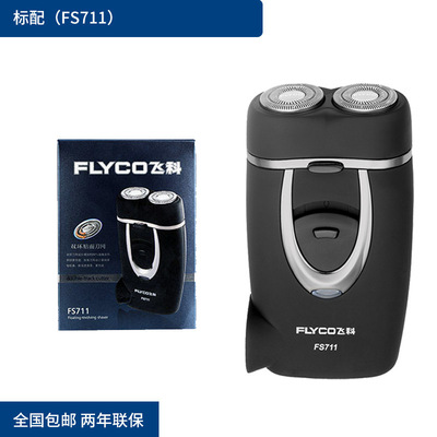 Shanghai Agents Flying Branch Electric Shaver Electric shaver Shavers FLYCO sourcing FS711