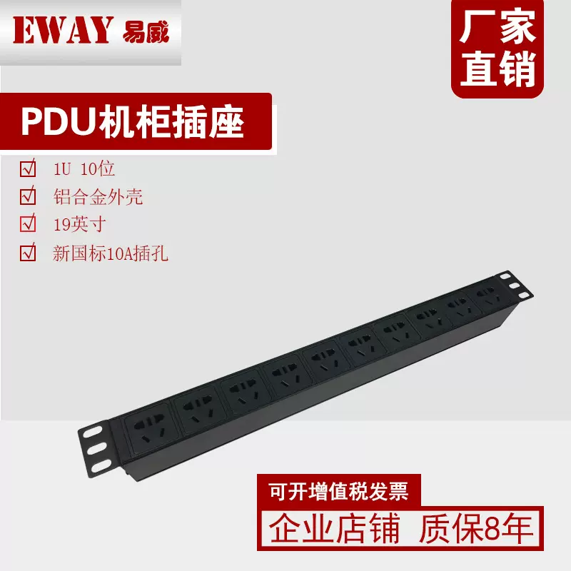PDU电源插座1U10个插孔位新国标5孔10A19英寸铝合金机柜排插