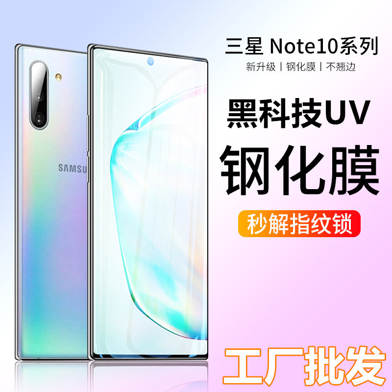 Samsung Note10 tempered film S10+plus fu...