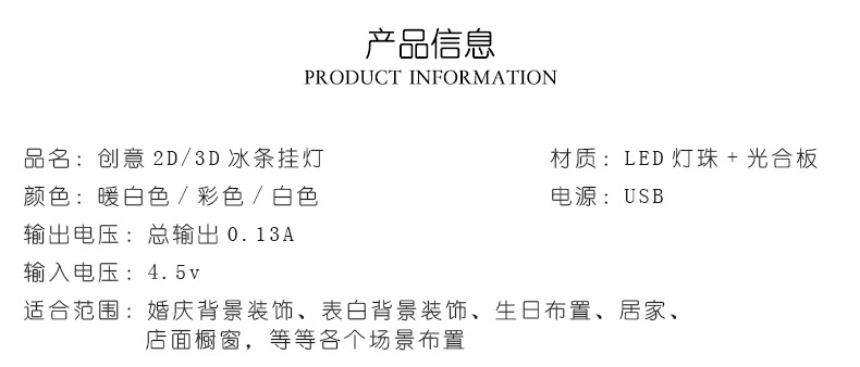 冰条挂灯详情_04