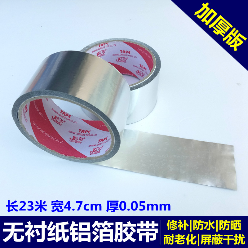晶牌无衬纸铝箔胶带 地暖太阳能空调管道防晒耐高温自粘密封胶带
