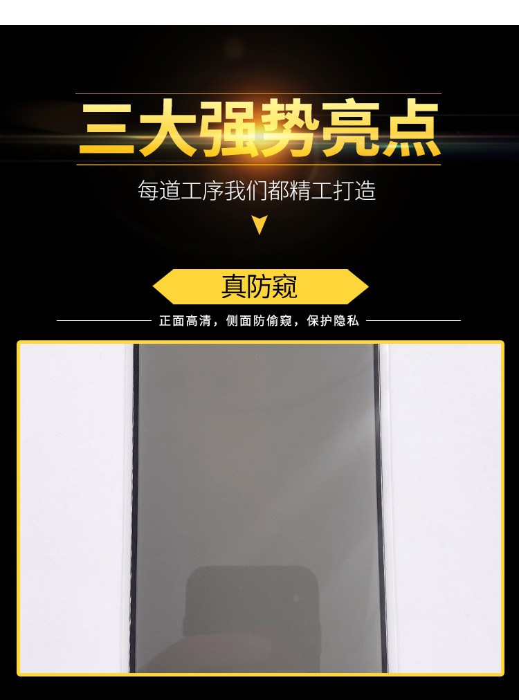 全屏防窥钢化膜
