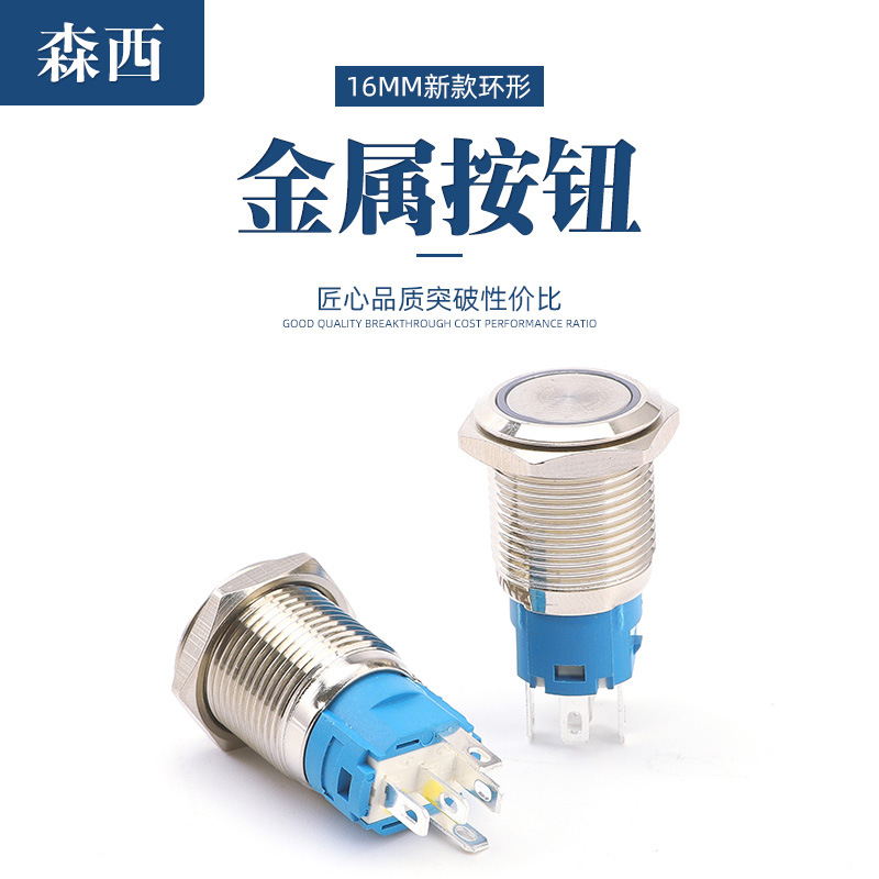 16MM LED带灯金属自锁按钮 平头防水启动按钮开关 汽车改装12v24v