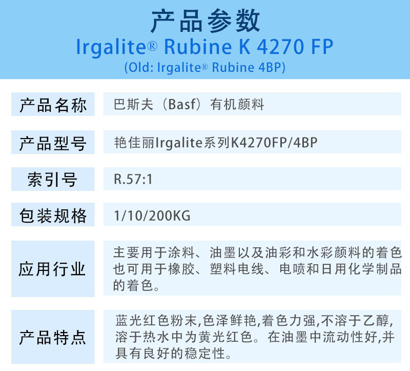艳佳丽Irgalite系列K4270FP-4BP.jpg