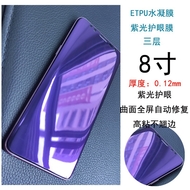 8ETPU  三層紫光傚果