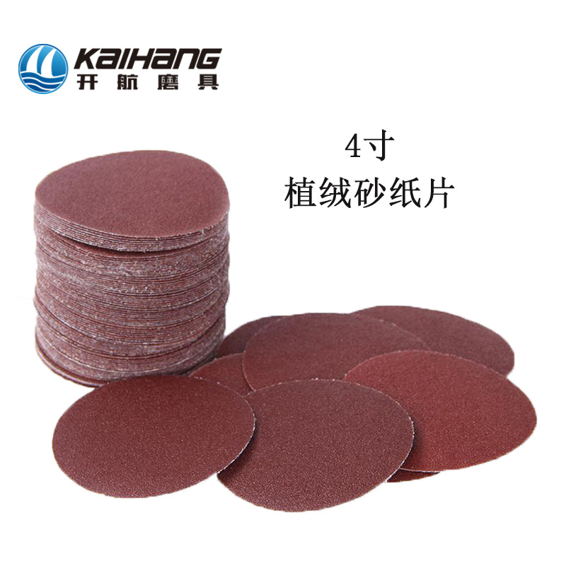 厂家直供 拉绒片砂纸片 打磨砂纸 圆盘砂纸植绒片 4寸