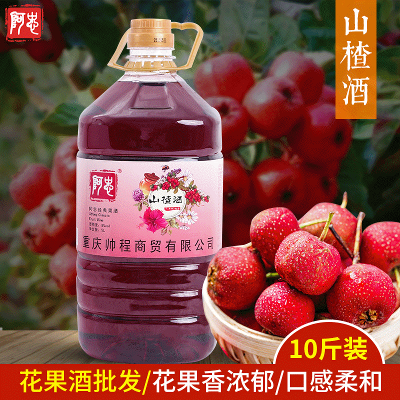 山查果酒女士低度甜果酒女士低度甜酒花果酒低度花果酒批發10斤