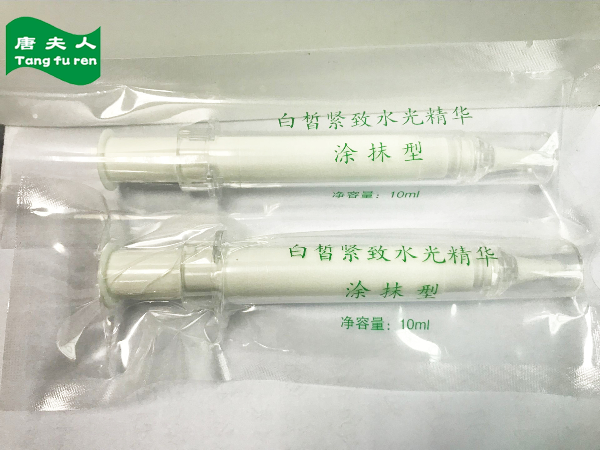 白皙紧致水光精华精华无激素涂抹式精华