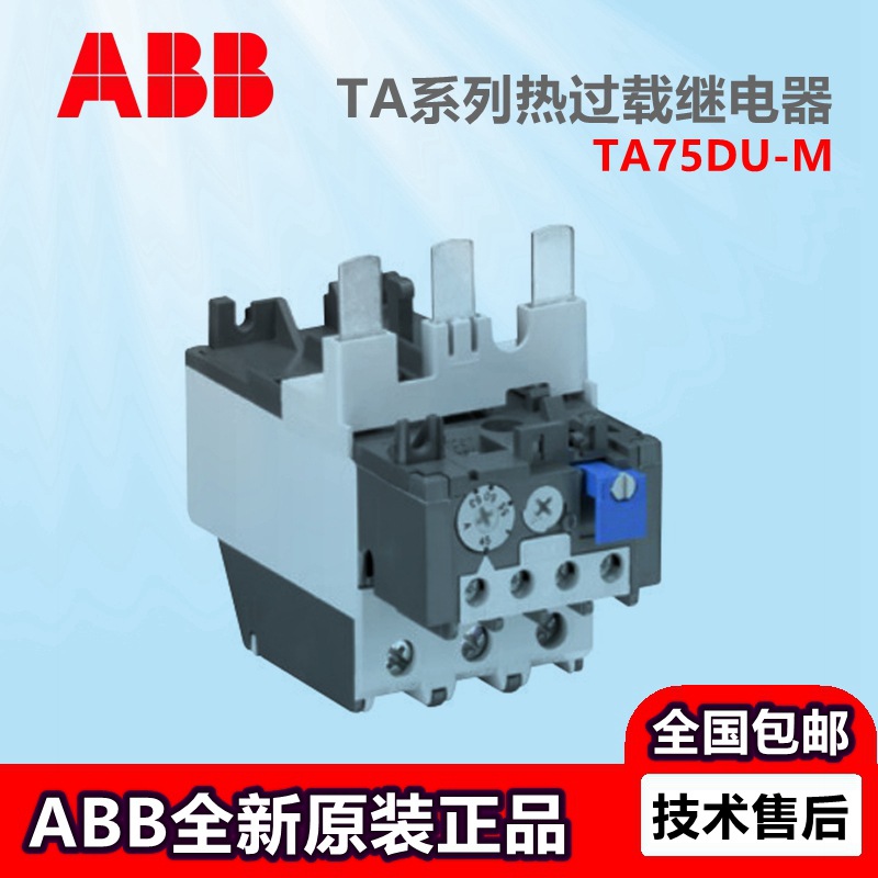 ABB TA系列熱過載繼電器TA75DU-25M原裝正品廠價直銷10139494
