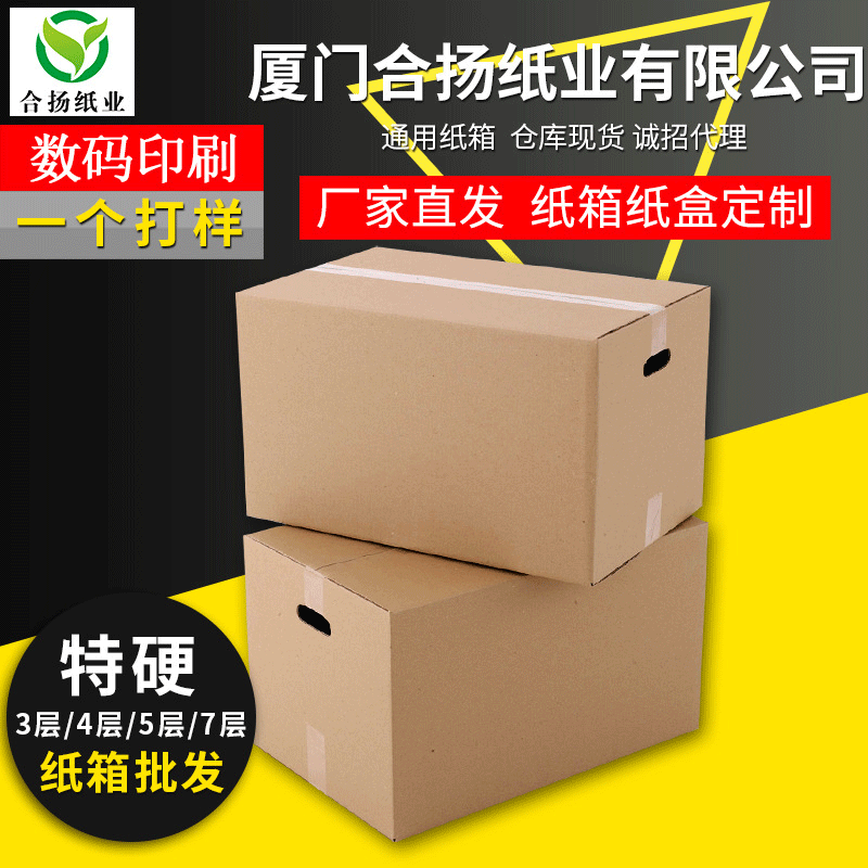 1-12号快递打包纸箱现货水果纸箱 批发折叠纸箱 邮政纸箱
