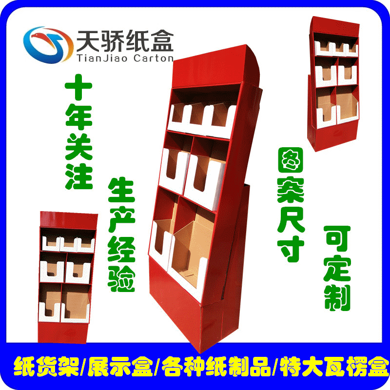 厂家供应展示盒 纸货架 纸质货架 超市纸地堆纸堆头 款式新颖 价