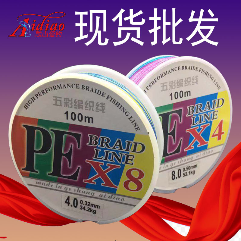 Fishing Tackle Factory wholesale 100 Multicolored Dyneema Fishing line 4 weave wear-resisting pe Fishing line fishing