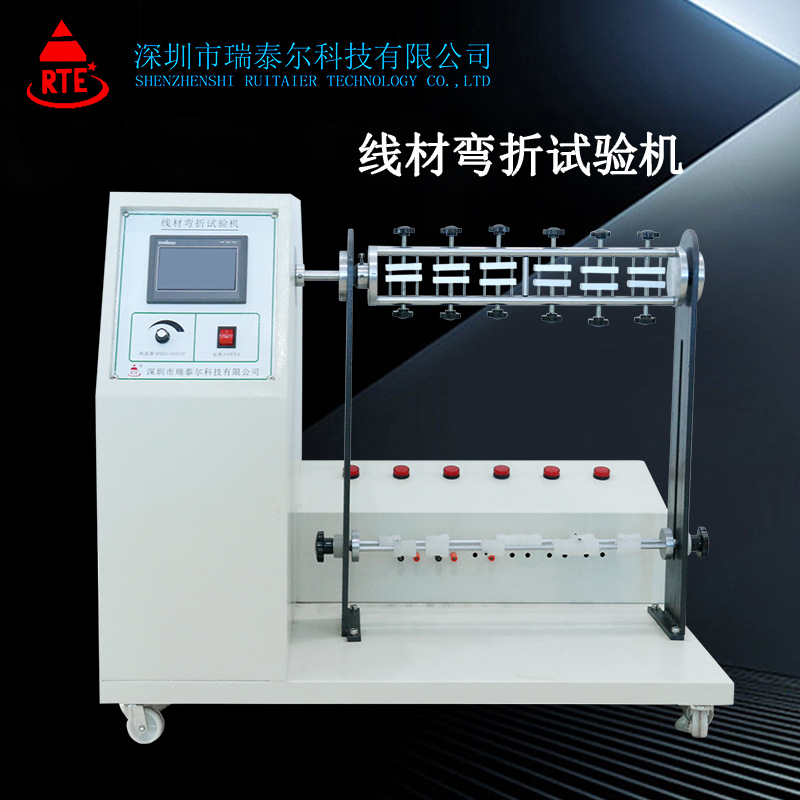 线材弯折试验机批发弯曲扭转测试仪供应光纤摇摆检测设备电子