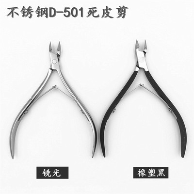 美甲死皮剪修腳刀高檔去死皮D-501指甲剪清理倒刺不鏽鋼死皮鉗