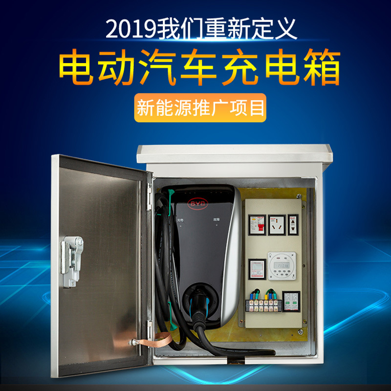 新能源汽车不锈钢通用充电桩保护箱唐秦宋BYD7wk荣威特斯拉比亚迪