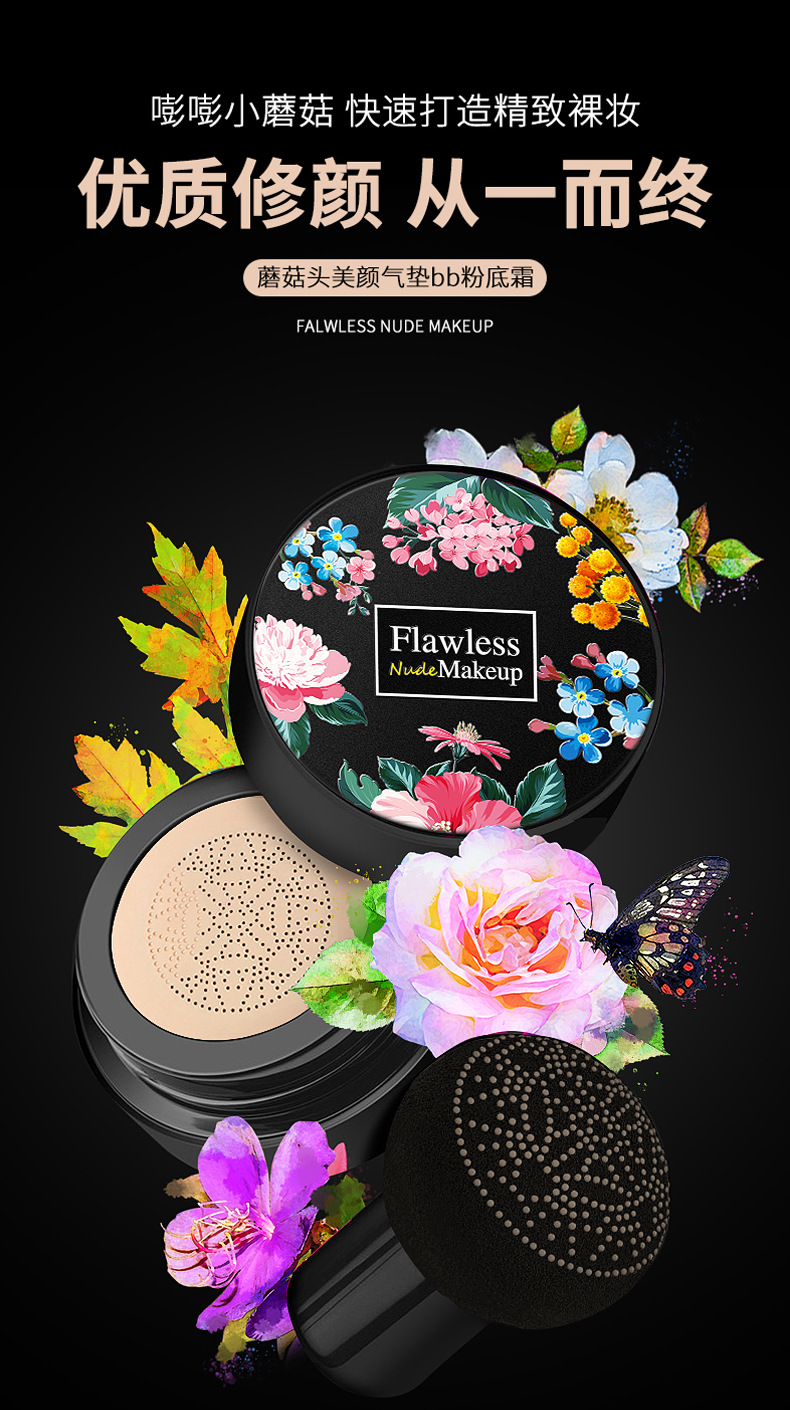 韩纪蘑菇头气垫详情_01