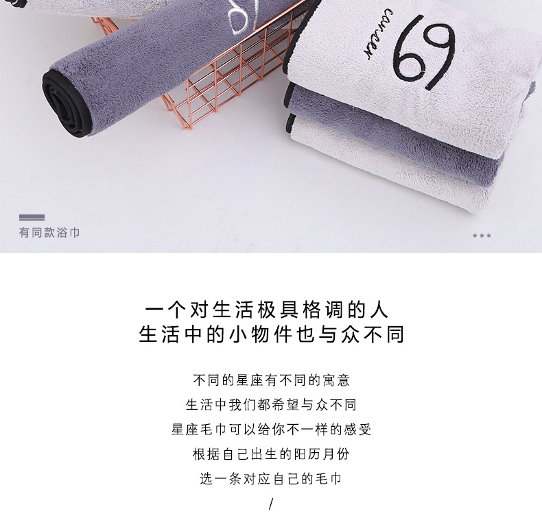 01星座珊瑚绒毛巾_04.jpg