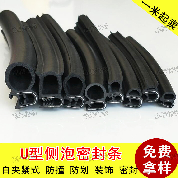 侧泡U型密封条电气机柜密封条胶条密封条U型防撞条