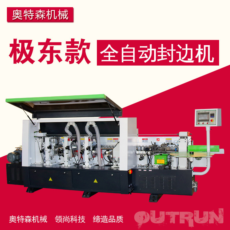 薄厚带自动调节双涂胶极东款封边机 木工机械厂家全自动封边机|ms