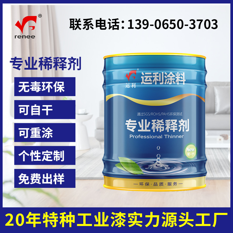 量大优惠高品质运利专业稀释剂单组份油漆稀释剂双组份油漆稀释剂