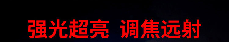 强光手电筒 户外防水变焦手握led充电电筒迷你手电筒礼品详情25