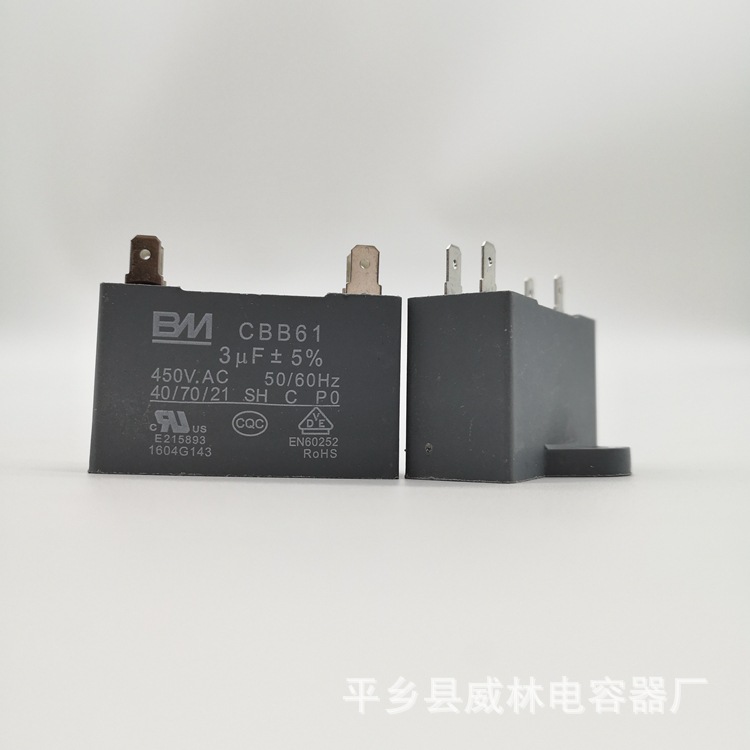 BM空调外风机CBB61 3UF450V启动双插片电容器厂家批发现货