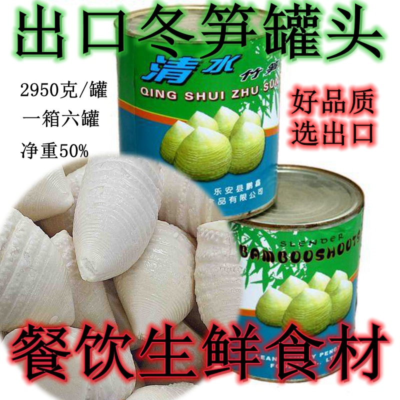 Jiangxi specialty Boiled winter bamboo shoots fresh Chunsun can food wholesale Bamboo shoots 2950g*6 Bamboo shoot tips Bitter bamboo shoot
