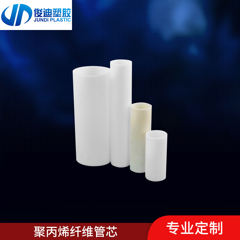 厂家挡板管芯 全新料PE加厚定制塑料管芯 加强高承载管芯批发