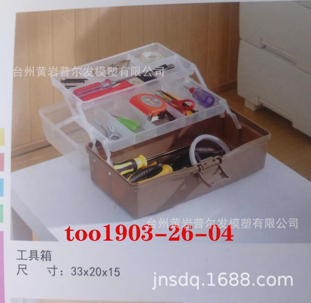 too1903家用轻便小型塑料工具箱二手模具