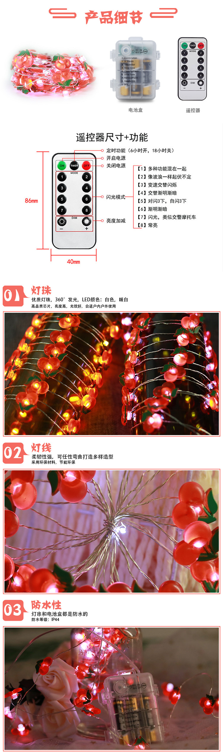 樱桃灯串详情页中文版_04.jpg
