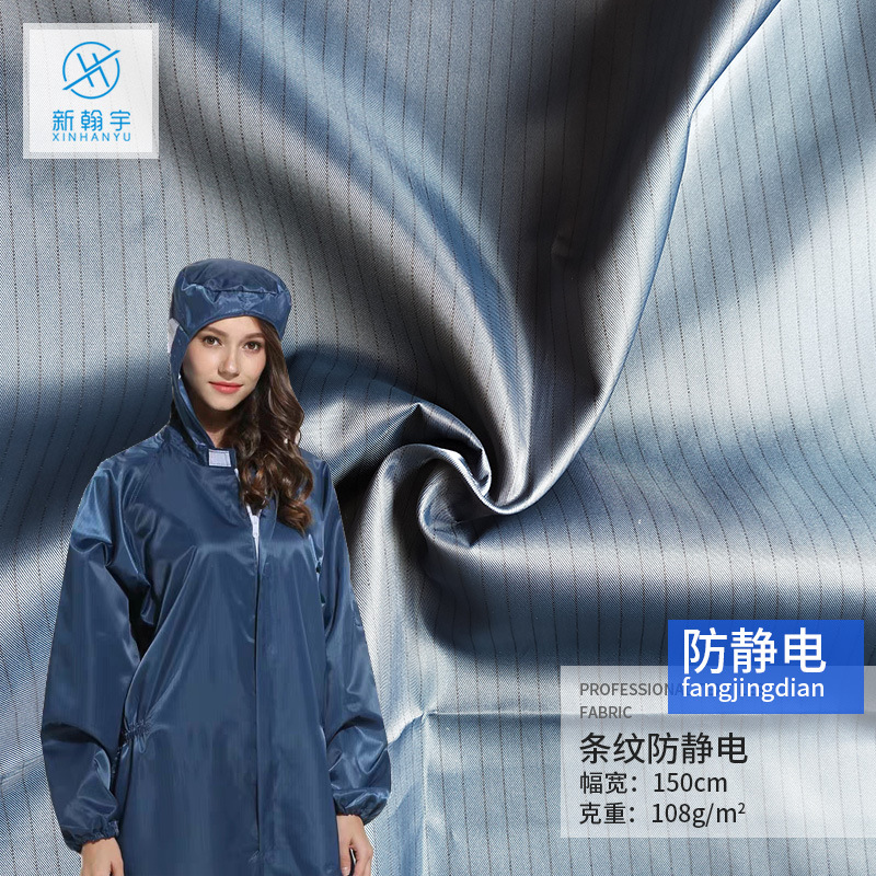 100D条纹涤纶防静电布无尘工作服面料防静电面料