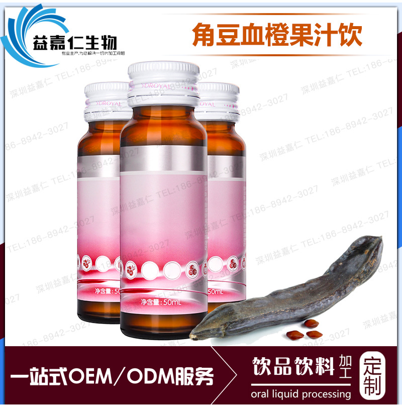角豆血橙果汁饮代加工 血橙胶原肽液态饮胶原蛋白口服液贴牌加工