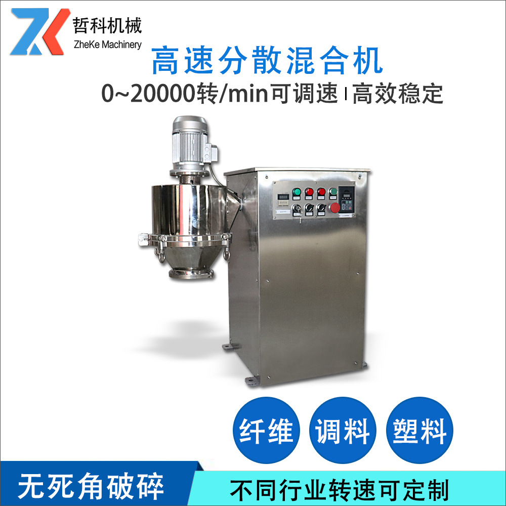 河南高速打散食品调味品三维混合机高速混料机厂家直销