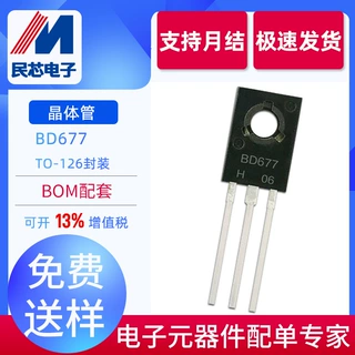 全新现货  BD677 TO-126封装 直插晶体三极管 质量保证