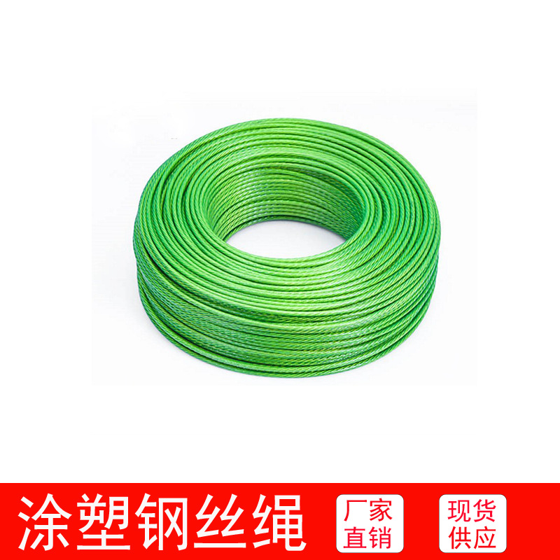 厂家直销绿色带皮钢丝绳包塑钢丝绳晾衣绳下井绳PVC涂塑钢丝绳|ms