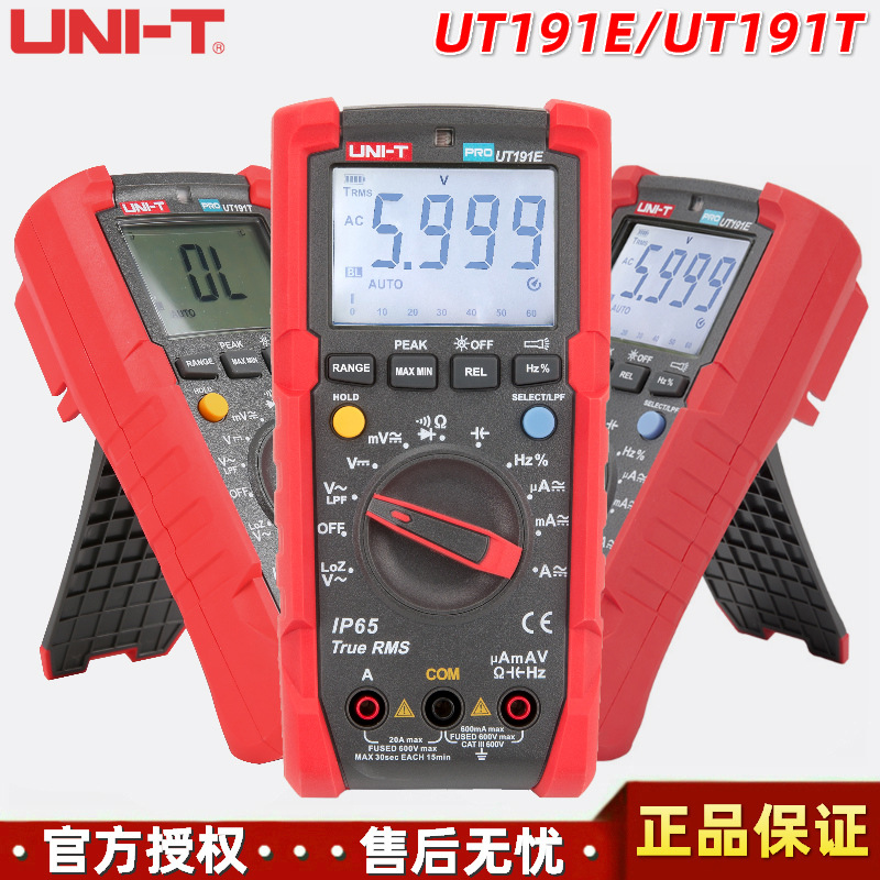 优利德UT191E/UT191T真有效值高精度工业级防水防尘数字万用表