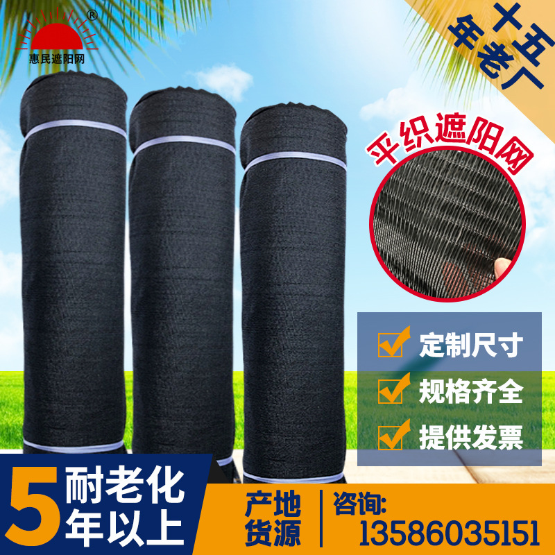 厂家直销农用大棚遮阳网黑色新料平织遮阴网定制 遮阳网防晒网