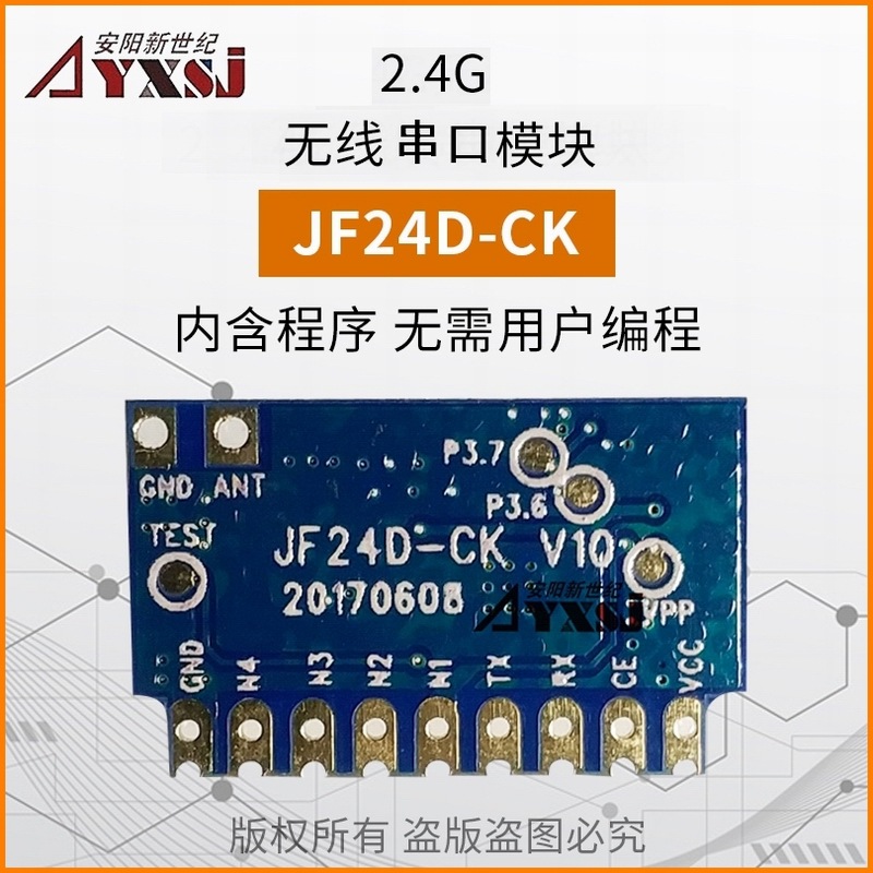 2.4G 无线串口模块 双向数传传输  内置程序  低功耗 jf24d-ck