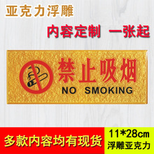 亞克力浮雕禁止吸煙標牌請勿吸煙警示牌吸煙標識牌溫馨提示牌定制