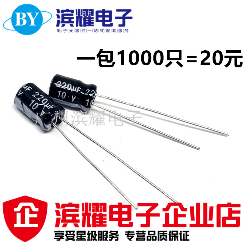优质 电解电容10V220UF 220UF/10V 5*7MM 105度 直插电解电容