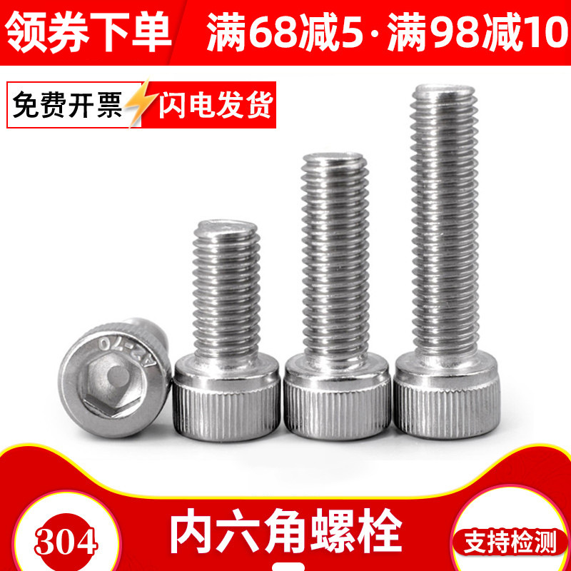 10MM 304不锈钢杯头内六角螺栓 DIN912 滚花内六角螺丝M10*12-150