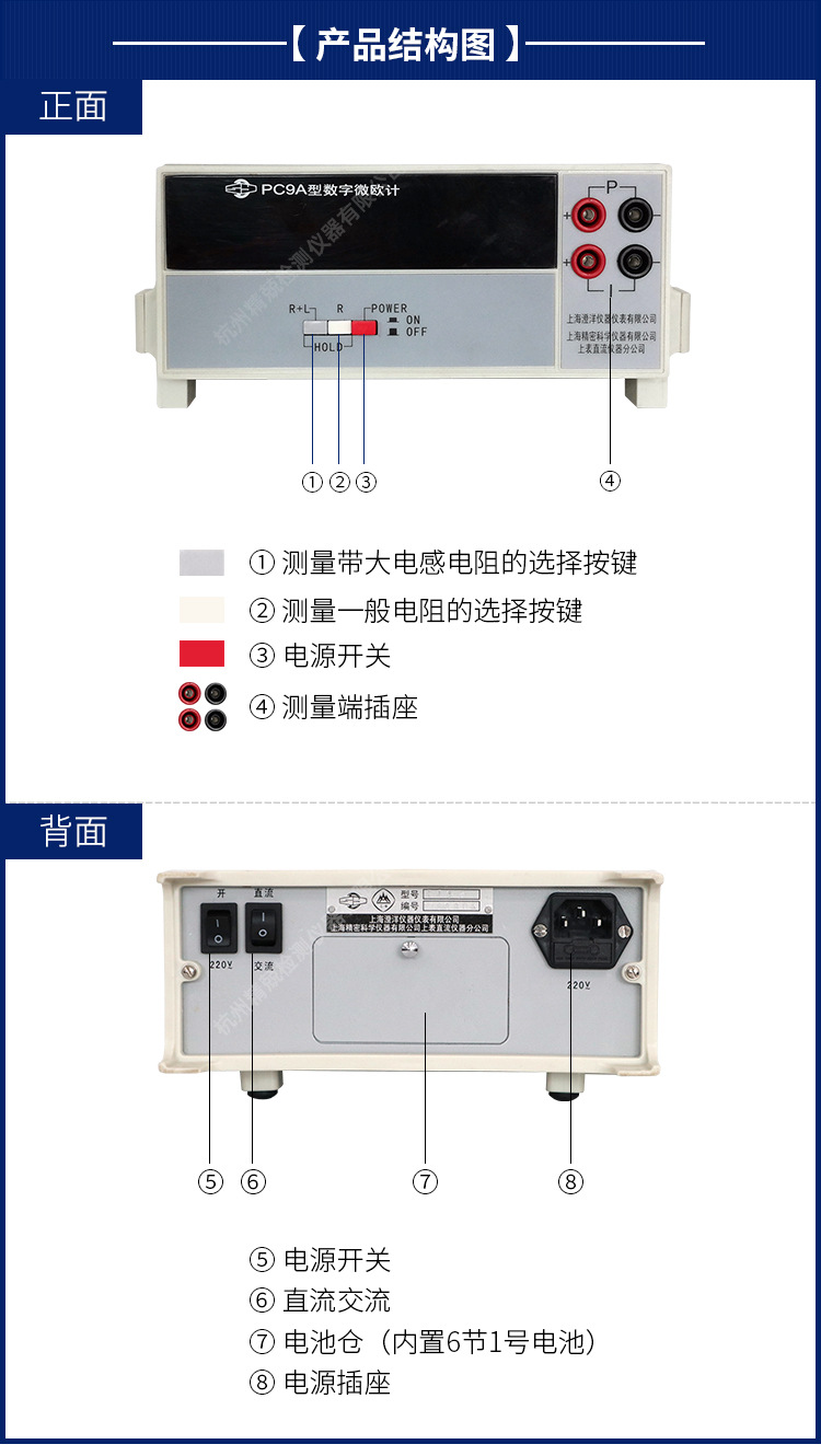 上海精密科学PC9A 数字微欧计 数显电桥 自动量程交直流两用