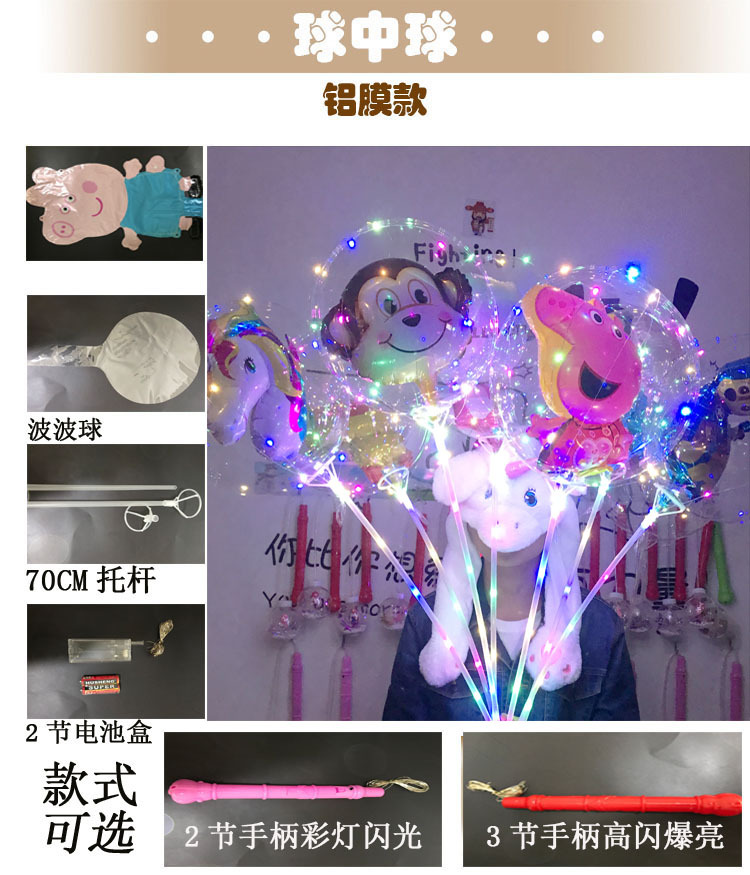 卡通球中球波波球