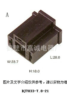 供应汽车接插件DJ7033-7.8-21